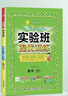 2026春 實(shí)驗班提優(yōu)訓練 一年級下冊 數學(xué)人教版 強化拔高教材同步練習冊 曬單實(shí)拍圖