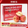 京鮮生 法國皇家姬娜蘋(píng)果加力果12粒禮盒單果重120-160g 年貨水果禮盒 曬單實(shí)拍圖