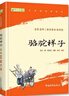 駱駝祥子和鋼鐵是怎么樣煉成的原著(zhù)正版七年級下冊人教版初中教材配套課外閱讀課外書(shū)人民教育出版社人教版配套閱讀無(wú)刪減完整版（套裝2冊）（贈名師視頻課） 曬單實(shí)拍圖