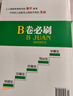 【成都發(fā)貨】2026春新版2025秋新版B卷必刷成都專(zhuān)版蓉城中考必刷卷數學(xué)北師大版 初中初一初二初三思維專(zhuān)題強化訓練習巧刷狂練天府名校期中期末試卷前沿題庫同步練習冊 【B卷必刷】七年級下冊數學(xué) 北師版 曬單實(shí)拍圖