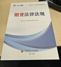 天一期貨從業(yè)資格考試教材2026教材真題試卷必刷題期貨投資分析期貨基礎知識法規期貨及衍生品分析與應用官方教材2025（自選） 熱門(mén)套裝（2教材+2真題+2考點(diǎn)）6本 曬單實(shí)拍圖