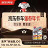 京東養車(chē)保養年卡 美孚縱馳版JD5系列5W-40 API SN 5L 2次年卡 門(mén)店現貨. 曬單實(shí)拍圖