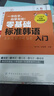 零基礎標準韓語(yǔ)入門(mén) 曬單實(shí)拍圖