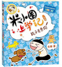 米小圈上學(xué)記一年級 童書(shū) 兒童文學(xué) 小學(xué)生課外閱讀書(shū)籍（套裝共4冊） 課外閱讀 閱讀 課外書(shū) 一升二銜接 小升初銜接  曬單實(shí)拍圖