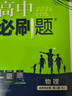 高二必刷題2026高中必刷題數學(xué)選擇性必修二2選擇性必修三3高二下學(xué)期必刷題物理必刷題必修三高二上選修一1配狂K重點(diǎn)答案及解析必刷題選擇性必修四4高二下新教材課本同步練習冊同步教輔 【選修二】物理 人 曬單實(shí)拍圖