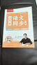 六品堂 七年級語(yǔ)文字帖下冊同步人教版衡水體中文初一7年級鋼筆古詩(shī)詞寫(xiě)字課課練字帖初中生楷書(shū)練字本 曬單實(shí)拍圖