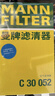 曼牌濾清器（MANNFILTER）空氣濾清器空氣濾芯C30005M/C30052邁騰高爾夫7凌渡途安途觀(guān)L速派 曬單實(shí)拍圖