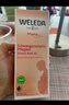維蕾德（WELEDA）會(huì )陰按摩油孕婦順產(chǎn)身體油待產(chǎn)護理孕產(chǎn)婦護膚品專(zhuān)用50ml 曬單實(shí)拍圖