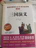 三國演義/快樂(lè )讀書(shū)吧五年級下冊學(xué)生版精讀版兒童文學(xué)四大名著(zhù)（無(wú)障礙閱讀彩插本） 曬單實(shí)拍圖