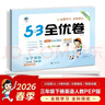 2026春季53全優(yōu)卷 53天天練同步試卷 小學(xué)英語(yǔ) 三年級下冊 RP 人教PEP版 （三年級起點(diǎn)） 曬單實(shí)拍圖