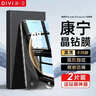 第一衛DIVI【康寧2片裝】適用華為mate70Pro/優(yōu)享版鋼化膜mate70Pro+/70RS手機膜全屏覆蓋非凡大師防摔保護膜 曬單實(shí)拍圖