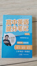 峰閱高中提分筆記2025新版思維導圖語(yǔ)文數學(xué)英語(yǔ)物理化學(xué)生物政治歷史地理高頻考點(diǎn)大全重點(diǎn)難點(diǎn)突破高一二三張教材同步知識手冊雪峰閱萬(wàn)卷教研組 25新版【高中英語(yǔ)】提分筆記-英語(yǔ)語(yǔ)法 曬單實(shí)拍圖