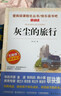 當當【當當正版可選】四年級快樂(lè )讀書(shū)吧上冊下冊 灰塵的旅行十萬(wàn)個(gè)為什么看看我們的地球中國古代神話(huà)故事世界經(jīng)典神話(huà)與傳說(shuō)希臘神話(huà)四年級課外閱讀寶葫蘆的秘密全9冊山海經(jīng)經(jīng)典書(shū)目 【四年級下全4冊】送考點(diǎn)手冊 曬單實(shí)拍圖