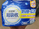 倍舒特中國航天聯(lián)名超吸收棉柔夜用衛生巾420mm12片姨媽巾試用京東好物 曬單實(shí)拍圖