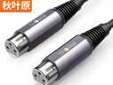 秋葉原（CHOSEAL）卡儂母對母音頻線(xiàn) 麥克風(fēng)XLR平衡線(xiàn)卡農頭 發(fā)燒級話(huà)筒功放音響調音臺音頻線(xiàn) 1米 QS3336T1 曬單實(shí)拍圖