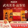 靜品武夷紅茶烏龍茶 正山小種金駿眉大紅袍肉桂水仙 特級茶葉品鑒裝自己喝 曬單實(shí)拍圖