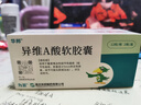 【2盒裝】[為豆] 異維A酸軟膠囊 10mg*12粒*2板/盒 曬單實(shí)拍圖