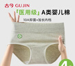 古今（GUJIN）4條裝女士?jì)妊澟?0A醫用級原棉】彩棉加長(cháng)襠中高腰收腹三角褲hy 曬單實(shí)拍圖