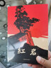 京東自營(yíng) 紅巖 原著(zhù)正版 羅廣斌楊益言 中國現當代文學(xué) 中小學(xué)生課外閱讀 八年級上必讀人教版教材配套 中國青年出版社 正版京東物流 曬單實(shí)拍圖