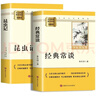 昆蟲(chóng)記 經(jīng)典常談（全2冊）升級版 適用新版人教教材配套閱讀 名師推薦考點(diǎn)精煉 初中八年級下冊必讀課外閱讀書(shū)經(jīng)典文學(xué)名著(zhù)指定讀物 無(wú)障礙閱讀青少年文學(xué) 曬單實(shí)拍圖