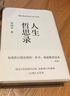 【官方直營(yíng)】尋覓意義 復旦大學(xué)王德峰教授 火遍全網(wǎng)的復旦“哲學(xué)王子”演講合集 正面回答人生意義 40年哲學(xué)修養集錦 邏輯哲學(xué)論 羅素 叔本華 尼采 笛卡爾 盧梭 榮格 周?chē)?道德經(jīng) 果麥出品 人生哲 曬單實(shí)拍圖