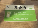 [紫鑫] 四妙丸6g*24袋/盒 曬單實(shí)拍圖