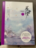 正版 花千骨典藏畫(huà)冊 曬單實(shí)拍圖