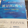 被討厭的勇氣 自我啟發(fā)之父阿德勒的哲學(xué)課 岸見(jiàn)一郎 正版【鳳凰新華書(shū)店旗艦店】 曬單實(shí)拍圖