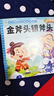 寶寶睡前故事兒童繪本注音版全套80冊拼音讀物京東正版圖書(shū) 親子早教啟蒙讀物小中班寶寶看童話(huà)書(shū)故事書(shū)籍0-2-3到6歲孩子圖書(shū) 可以聽(tīng)的啟蒙小繪本幼兒園老師推薦書(shū)單 一年級課外閱讀必讀兒童書(shū) 曬單實(shí)拍圖