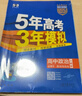曲一線(xiàn) 高一下高中地理 必修第二冊 人教版 新教材 2026高中同步五年高考三年模擬五三 曬單實(shí)拍圖