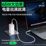 品勝[3C]PD65W氮化鎵適配新機40W蘋(píng)果17/16充電器多口插頭Type-C快充45W適用華為小米手機筆記本電腦 曬單實(shí)拍圖