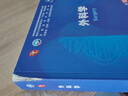 【官方店+可選】外科學(xué)第十版人衛版正版 內科學(xué)婦產(chǎn)科學(xué)第十版人衛版 第10版 生理學(xué)外科學(xué)兒科學(xué) 外科學(xué)第十版人衛版 外科學(xué) 第10版/配增值 曬單實(shí)拍圖