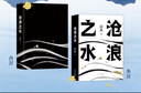 閻真：滄浪之水 豆瓣8.5分 入圍茅盾文學(xué)獎 贈書(shū)簽 胡軍 于和偉主演高分電視劇歲月原著(zhù) 小說(shuō) 曬單實(shí)拍圖