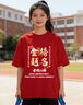 NASA STONE聯(lián)名金榜題名t恤高考穿的衣服男女2026中考必勝專(zhuān)用送考班服定制 紅色（金榜題名）款一專(zhuān)柜品質(zhì) XL 推薦體重130-150斤 曬單實(shí)拍圖