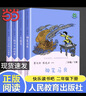 當當【新升級版】快樂(lè )讀書(shū)吧二年級上冊/下冊人教版 孤獨的小螃蟹一只想飛的貓小鯉魚(yú)跳龍門(mén)全套小狗的小房子歪腦袋木頭樁一起長(cháng)大的玩具神筆馬良愿望的實(shí)現  人民教育出版社 二年級下冊全套4冊【定價(jià)64】 曬單實(shí)拍圖