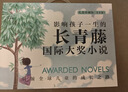 影響孩子一生的長(cháng)青藤?lài)H大獎小說(shuō)(禮盒裝全8冊)搭配讀書(shū)筆記本十歲那年+十二歲的旅程+想贏(yíng)的男孩+作文里奇案+地下121天+閣樓里的秘密+兔子坡+彩虹鴿國際大獎小說(shuō)兒童文學(xué)名著(zhù)故事書(shū)世界經(jīng)典名著(zhù)課外書(shū) 曬單實(shí)拍圖