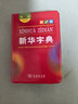 新華字典第12版雙色本 套裝2冊商務(wù)印書(shū)館教材教輔中小學(xué)初中高中常備工具書(shū)可搭現代漢語(yǔ)詞典第7版最新版古代漢語(yǔ)詞典第3版古漢語(yǔ)常用字字典第6版牛津高階初階中階英漢雙解詞典2025年 曬單實(shí)拍圖