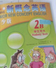 新概念英語(yǔ)青少版2B 學(xué)生用書(shū)（點(diǎn)讀版 附MP3光盤(pán)1張、DVD光盤(pán)1張） 曬單實(shí)拍圖
