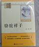 鋼鐵是怎樣練成的 駱駝祥子（全2冊）升級版 適用新版人教教材配套閱讀 名師推薦考點(diǎn)精煉 初中七年級下冊必讀課外閱讀書(shū)經(jīng)典文學(xué)名著(zhù)指定讀物 無(wú)障礙閱讀青少年文學(xué) 曬單實(shí)拍圖