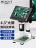 MIXOUT米歐特數碼顯微鏡工業(yè)電子放大鏡帶顯示屏高清4.3英寸可測量拍照 曬單實(shí)拍圖