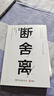 斷舍離 湖南文藝出版社 日山下英子 著(zhù) 著(zhù) 賈耀平 譯 譯 正版書(shū)籍包郵 圖書(shū) 曬單實(shí)拍圖