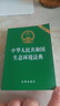 【2026年3月新版】中華人民共和國生態(tài)環(huán)境法典（64開(kāi)壓紋版）小開(kāi)本便攜 國徽燙金 綠色封面 團購電話(huà)400-026-0000 曬單實(shí)拍圖
