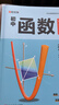 【時(shí)光學(xué)】初中幾何模型+函數+應用題一本通全3冊 初中七八九年級邏輯思維訓練舉一反三能力提升  曬單實(shí)拍圖