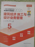 建工社2026年一級注冊建筑設計師官方教材與真題解析全套1-6分冊全國一級注冊建筑師建筑設計師真題前期場(chǎng)地設計建筑結構建筑設備 學(xué)練結合【建筑經(jīng)濟 施工與設計】官方教材&真題解析 曬單實(shí)拍圖