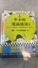 【新華文軒正版】 半小時(shí)漫畫(huà)中國史 世界史 系列全集全套 二混子哥陳磊混知漫畫(huà) 四大名著(zhù)西游記紅樓夢(mèng)三國演義故宮地理哲學(xué)史古詩(shī)詞經(jīng)濟學(xué)科學(xué)史青春期 自選 【2冊】半小時(shí)漫畫(huà)唐詩(shī)1+2 曬單實(shí)拍圖