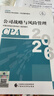 現貨速發(fā) 正保會(huì )計網(wǎng)校cpa2026教材注冊會(huì )計師官方教材會(huì )計審計稅法經(jīng)濟法財管戰略正版圖書(shū)可搭指南基礎講義模擬試卷題庫課件 公司戰略與風(fēng)險管理 2026注冊會(huì )計師 曬單實(shí)拍圖