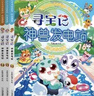 大中華尋寶記系列·神獸發(fā)電站套裝16冊（1-16） 中國原創(chuàng  )地理科普知識百科漫畫(huà)書(shū)6-14歲 自主閱讀  歷史、人文、美食、俗語(yǔ)海量有趣知識點(diǎn) 豐富多元的科學(xué)知識 激發(fā)好奇心想象力和求知欲 曬單實(shí)拍圖