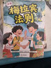 【全2冊】漫畫(huà)梅拉賓法則+漫畫(huà)社交力 讓孩子學(xué)會(huì )溝通為人處世停止內耗化解沖突正確掌握社交能力內容體態(tài)聲音掌握表達邏輯父母科學(xué)引導高情商孩子成長(cháng)家庭教育家教書(shū)籍  曬單實(shí)拍圖
