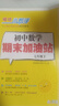 【版本自選】2026春初中必刷題小題狂做七年級八九年級上冊下冊提優(yōu)版巔峰版初中語(yǔ)文數學(xué)物理英語(yǔ)化學(xué)人教版江蘇版同步強化訓練課時(shí)作業(yè)本7/8/9年級恩波教育 26版【提優(yōu)版】數學(xué)七年級下蘇科版 曬單實(shí)拍圖