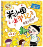 米小圈上學(xué)記一年級 童書(shū) 兒童文學(xué) 小學(xué)生課外閱讀書(shū)籍（套裝共4冊） 課外閱讀 閱讀 課外書(shū) 一升二銜接 小升初銜接  曬單實(shí)拍圖